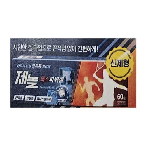 제놀 록소 파워겔