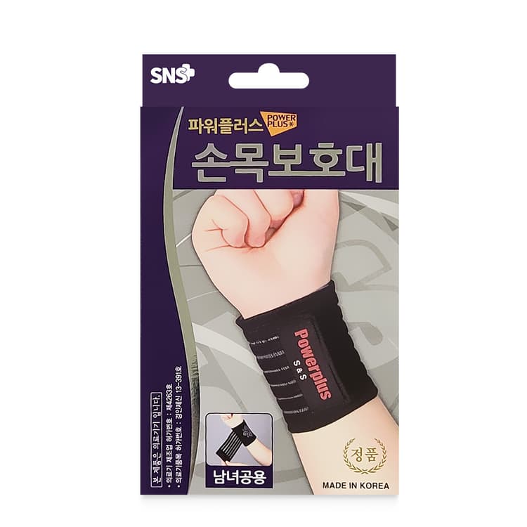 손목보호대