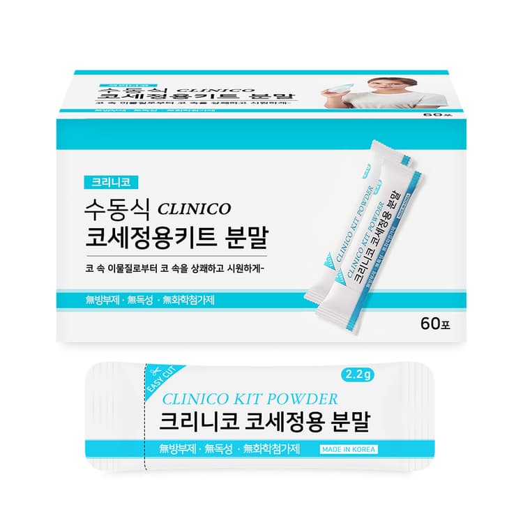 크리니코 코세정용키트 분말