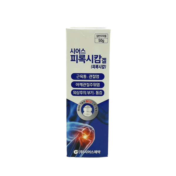 시어스 피록시캄겔