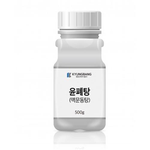 윤폐탕(맥문동탕) 엑스과립