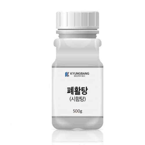 폐활탕(시함탕) 엑스과립