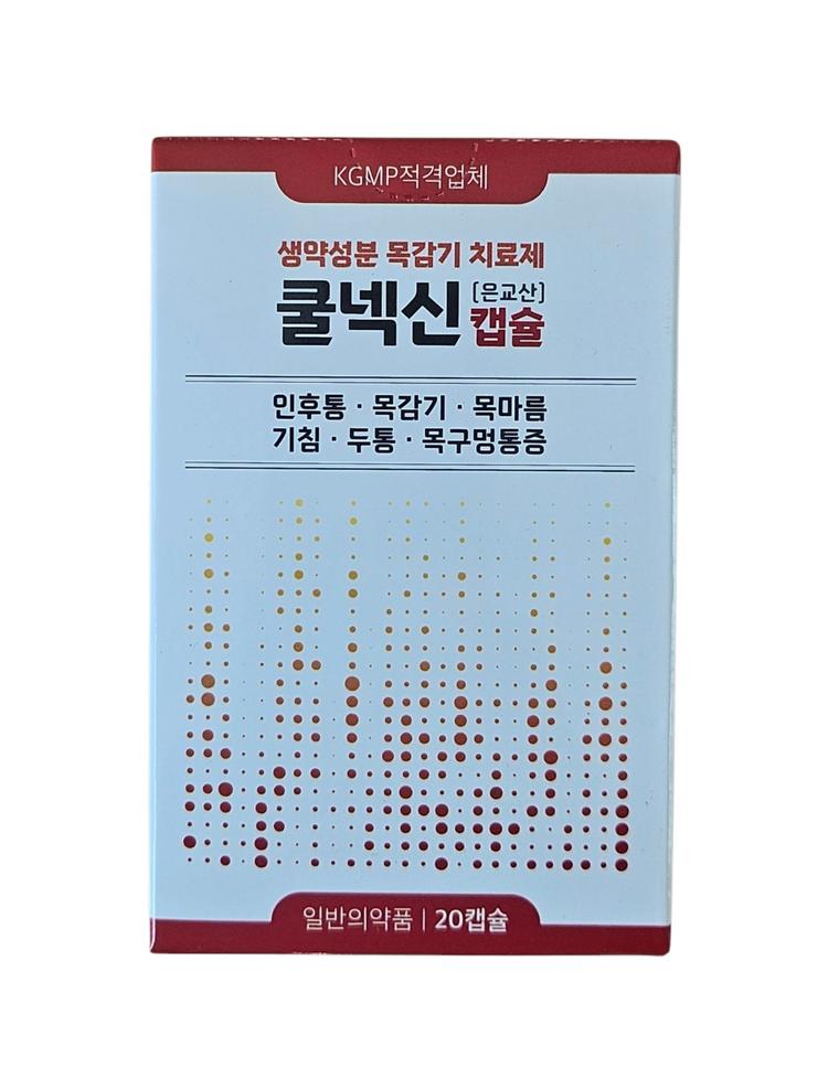 쿨넥신캡슐