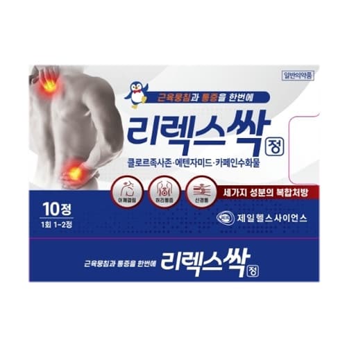 리렉스싹 정