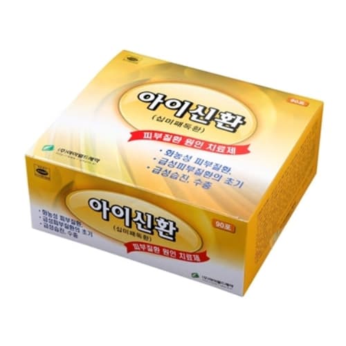 아이신 환