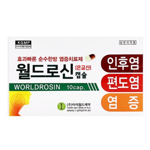 월드로신 캡슐(은교산)