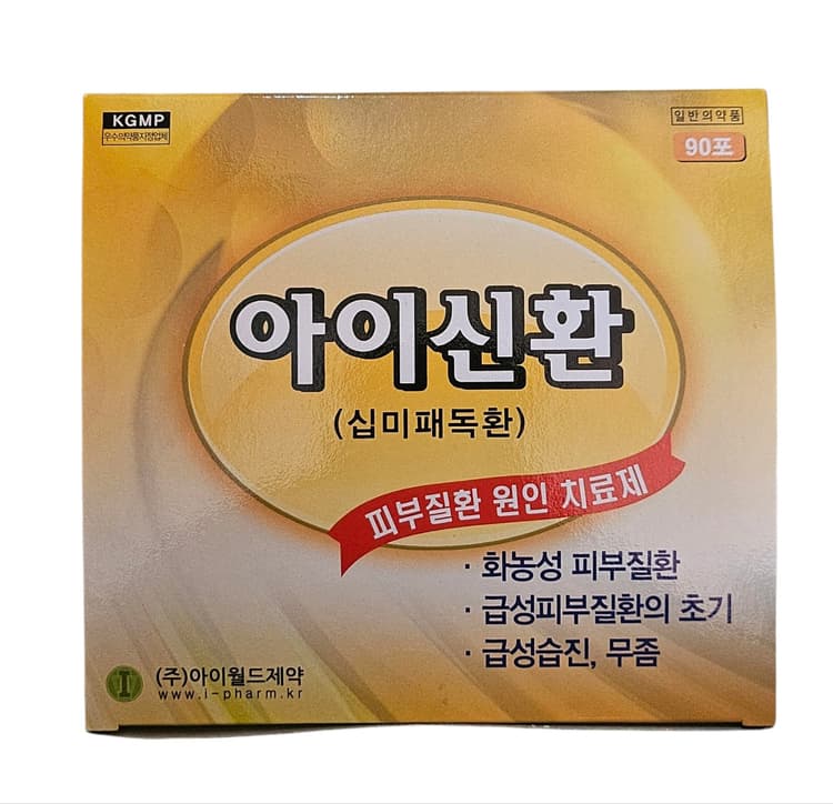 아이신환 심비패독환