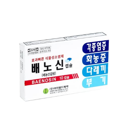 배노신 캡슐