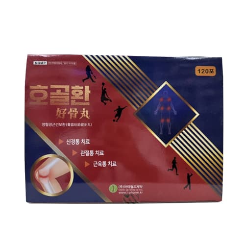 호골 환