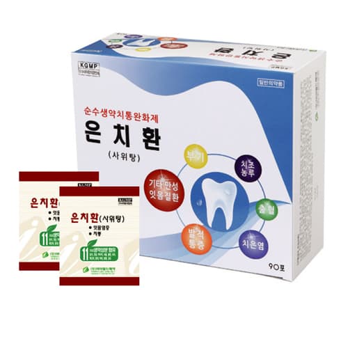 은치 환
