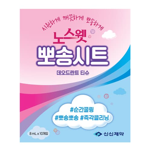 노스엣 뽀송시트