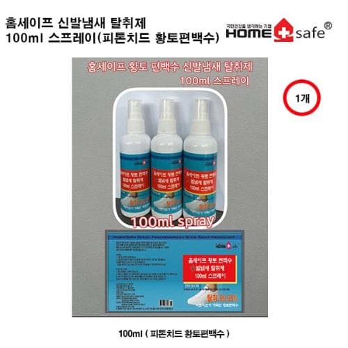 홈세이프 신발냄새탈취제 (피톤치드 황토편백수)