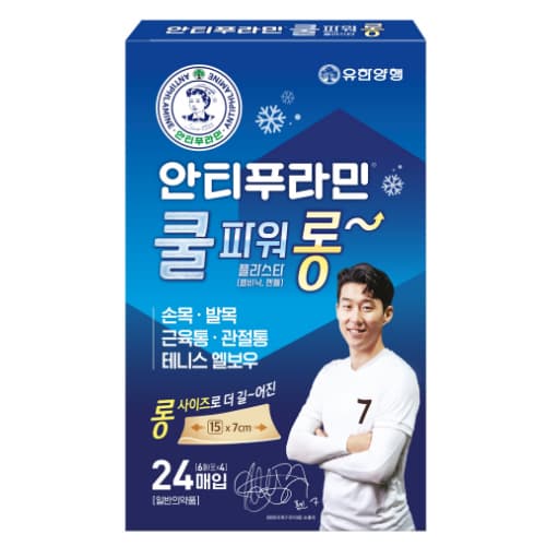 안티푸라민 쿨 파워 플라스타 52.5mg (유한존)