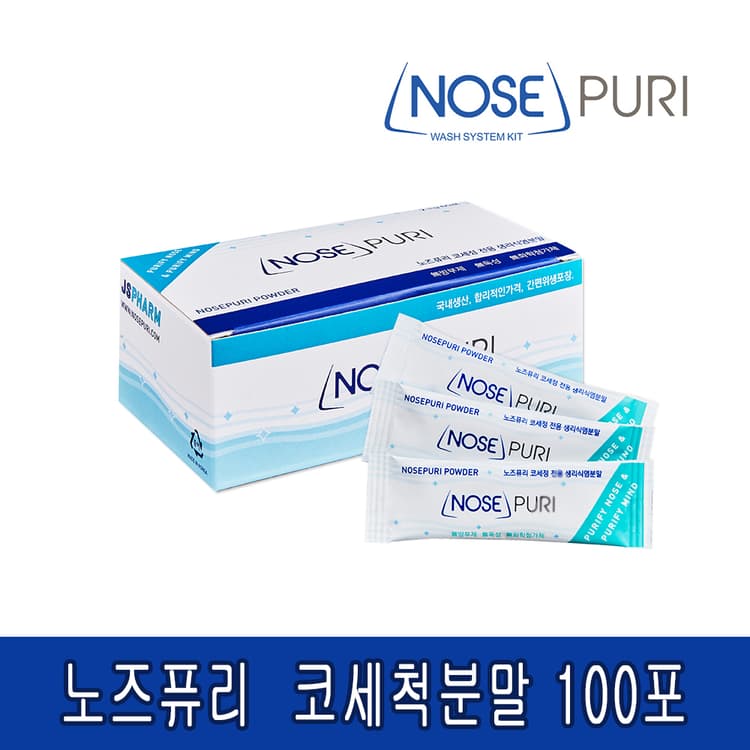 노즈퓨리 코세정용 분말(코세척분말/성인용)