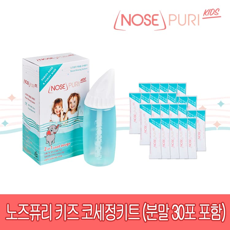 노즈퓨리 키즈 코세정기 키트(코세척기/거치대포함/어린이용)