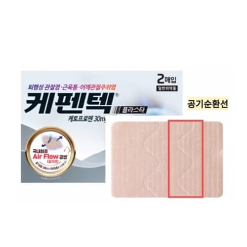 케펜텍 플라스타