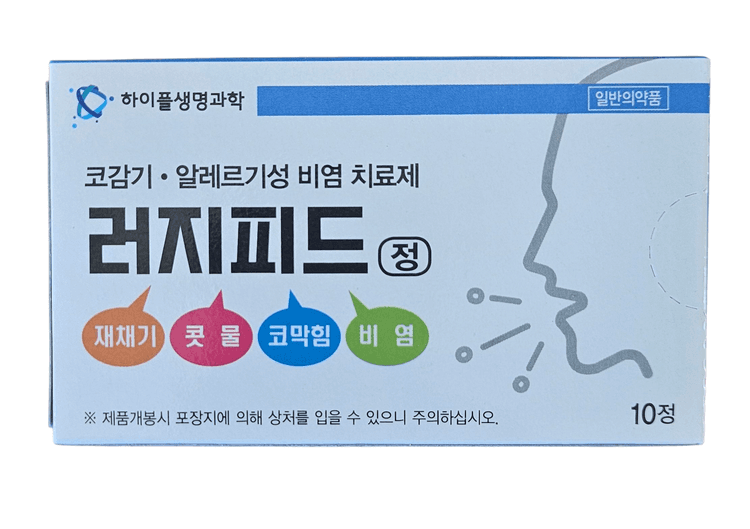 러지피드정(액티피드/엑티리딘/비염)