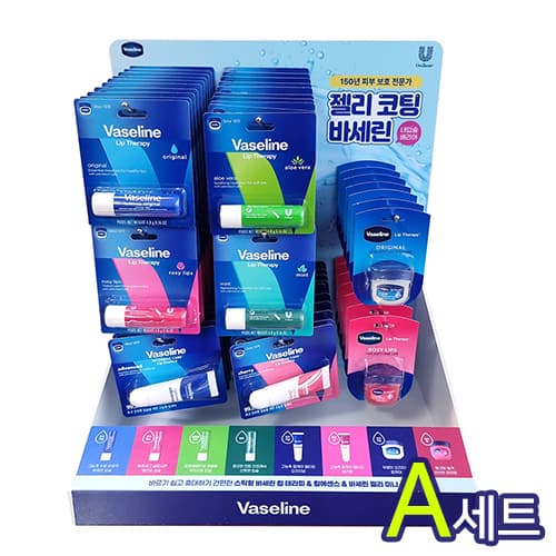 바세린 진열대 세트 A