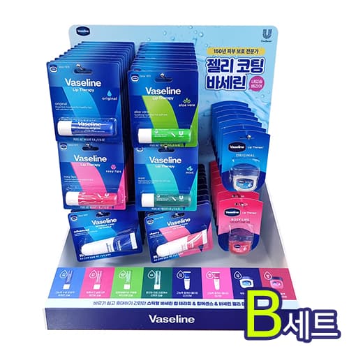 바세린 진열대 세트 B
