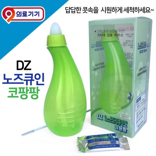 DZ 노즈큐인 코팡팡 수동식코세척기