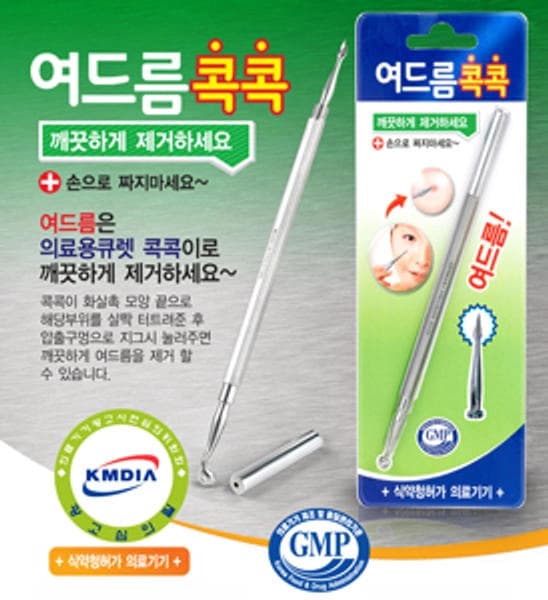 의료용 큐렛 여드름 콕콕 (5080)