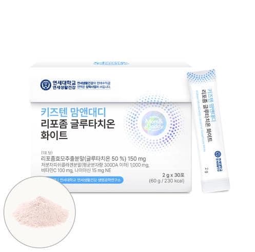 연세 키즈텐 맘앤대디 리포좀 글루타치온 화이트