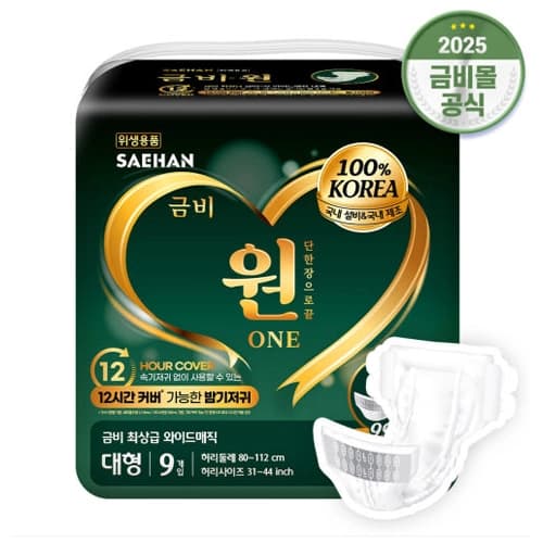GSH328 금비 (원) 최상급 와이드매직 성인용 밤기저귀