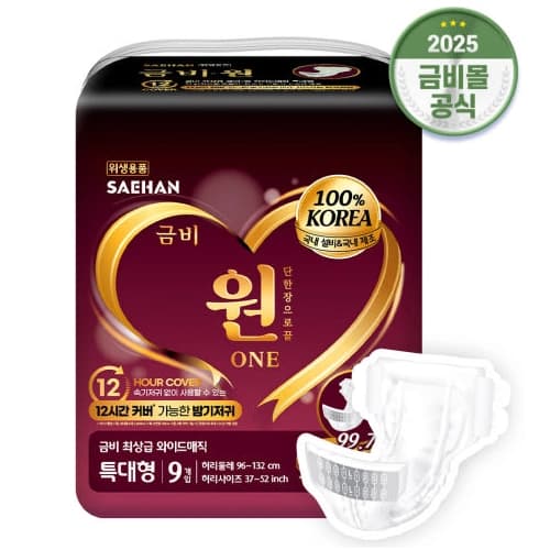 GSH328 금비 (원) 최상급 와이드매직 성인용 밤기저귀