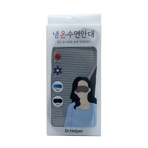 닥터헬퍼 냉온 찜질 수면안대