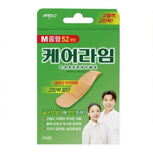케어라임 고탄력 밴드 대용량 (중형)