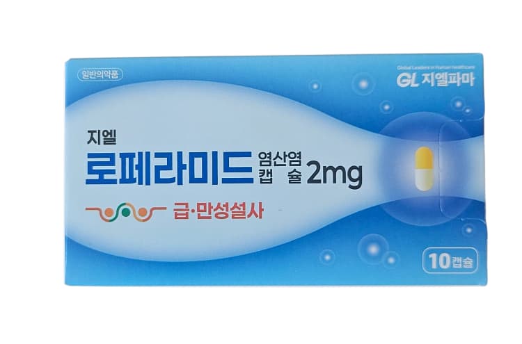 로페라미드캡슐