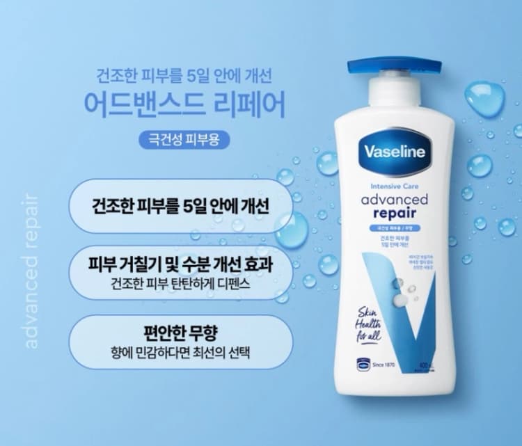 바세린 인텐시브 케어 어드밴스드 리페어 로션