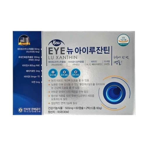 뉴 아이루잔틴