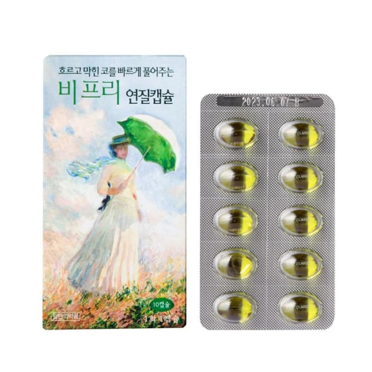 비프리 연질캡슐