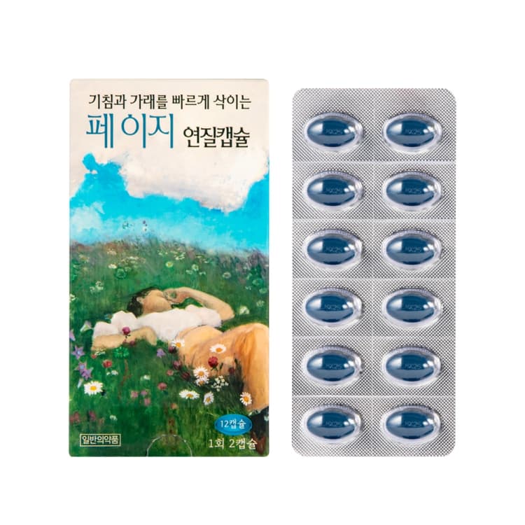 페이지 연질캡슐