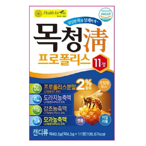 목청 프로폴리스