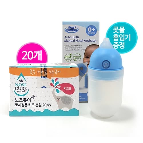 노즈큐어플러스 코세정용 키트 키즈용