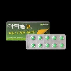 아락실 큐 정
