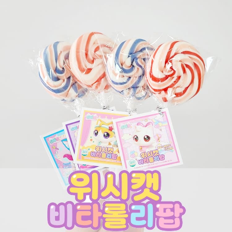 위시캣 비타롤리팝 캔디