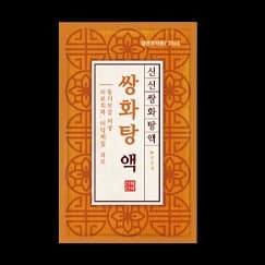 신신 쌍화탕 액