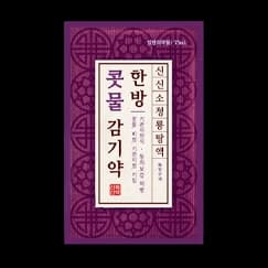 신신 소청룡탕 액