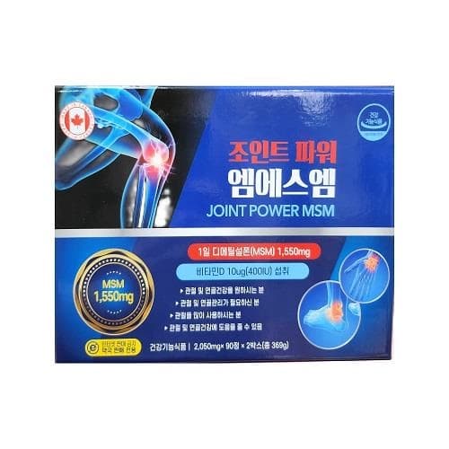 조인트 파워 엠에스엠