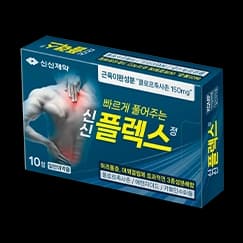 신신 플렉스 정
