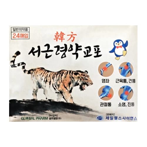 서근령약교포 (10cm×7.5cm)