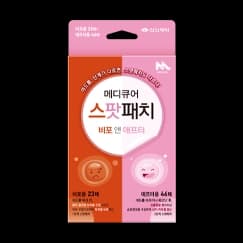 메디큐어스팟패치 비포앤애프터