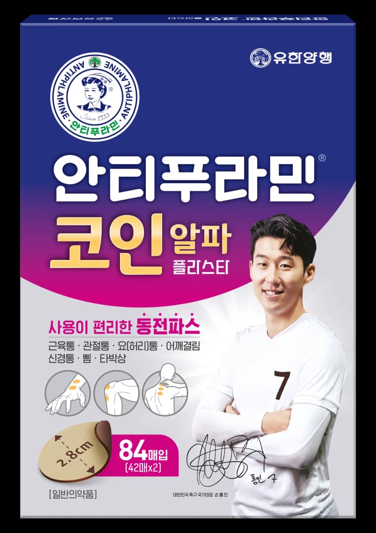 안티푸라민 코인 알파 플라스타
