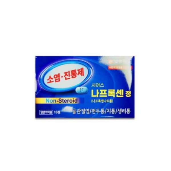 시어스 나프록센정