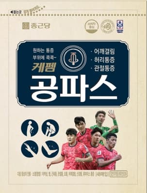 케펨 공파스 플라스타