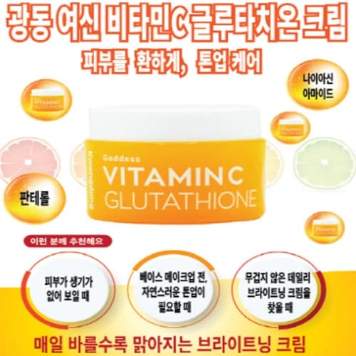 광동 여신비타민C글루타치온크림20ML(주름/탄력개선)