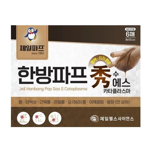 한방파프수 에스